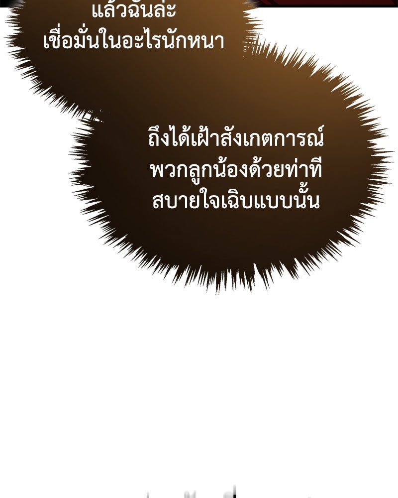 มารสวรรค์จะมีชีวิตธรรมดาไม่ได้หรอก! - หน้า 46