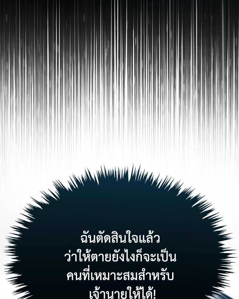 มารสวรรค์จะมีชีวิตธรรมดาไม่ได้หรอก! - หน้า 79