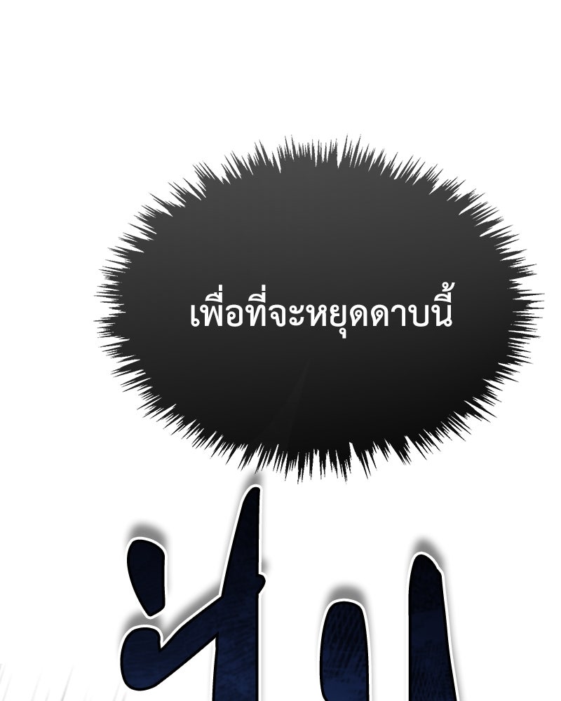 มารสวรรค์จะมีชีวิตธรรมดาไม่ได้หรอก! - หน้า 115