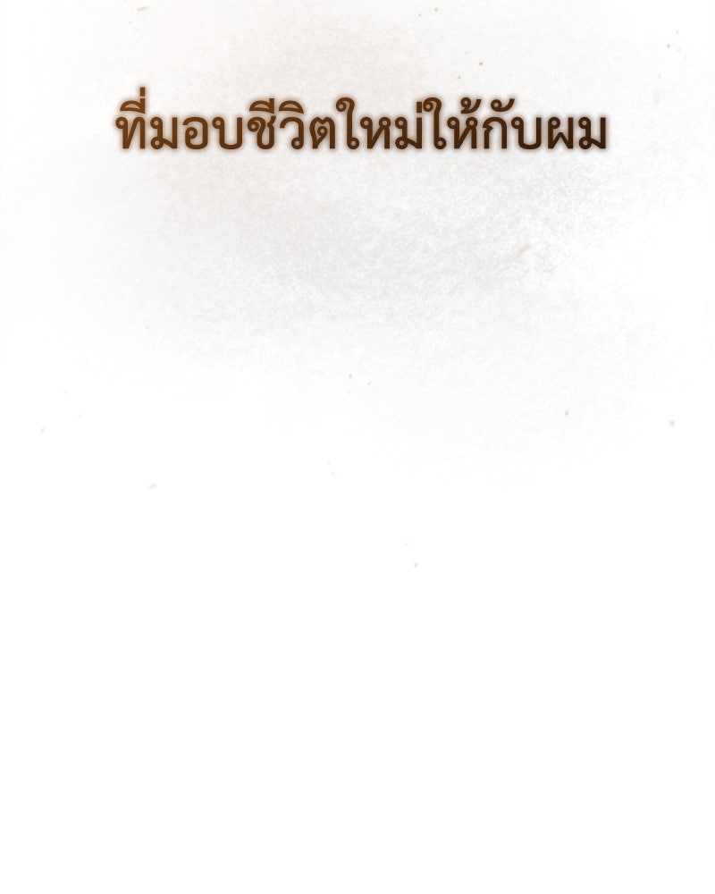 มารสวรรค์จะมีชีวิตธรรมดาไม่ได้หรอก! - หน้า 175