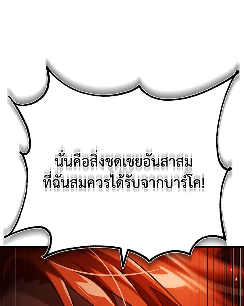 มารสวรรค์จะมีชีวิตธรรมดาไม่ได้หรอก! - หน้า 97