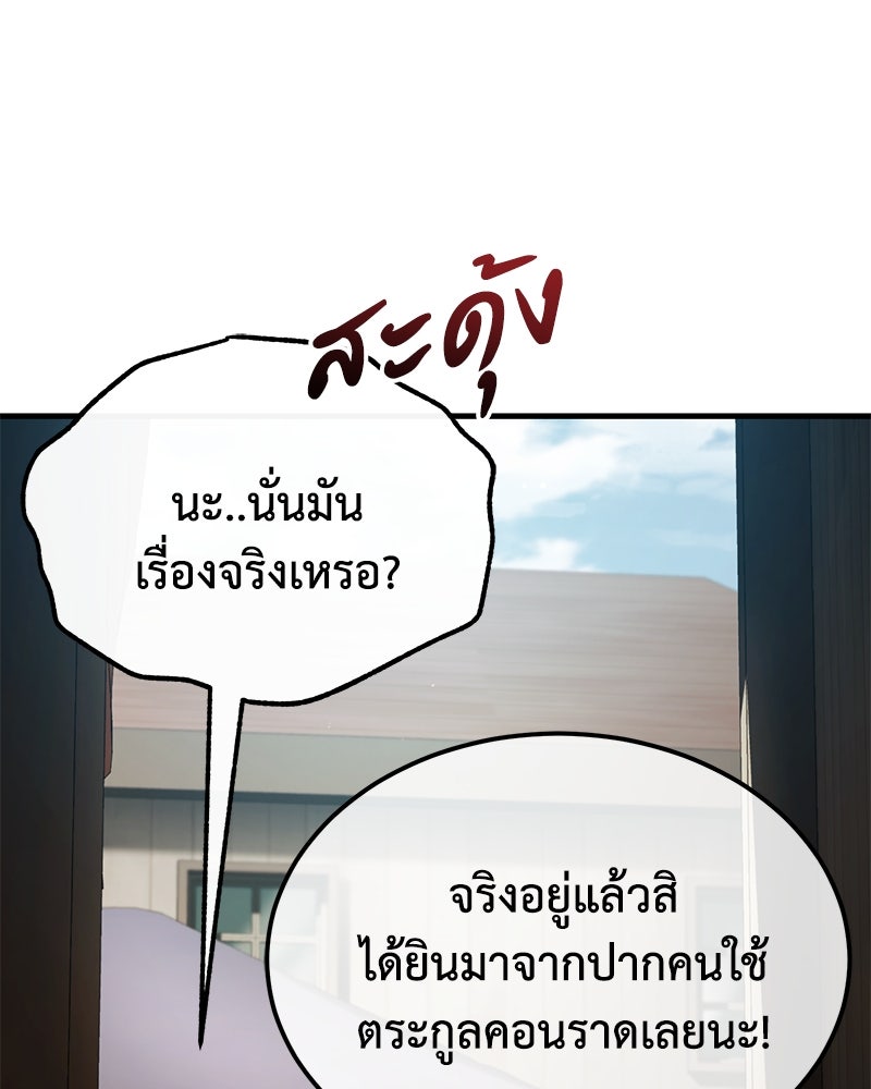 มารสวรรค์จะมีชีวิตธรรมดาไม่ได้หรอก! - หน้า 23