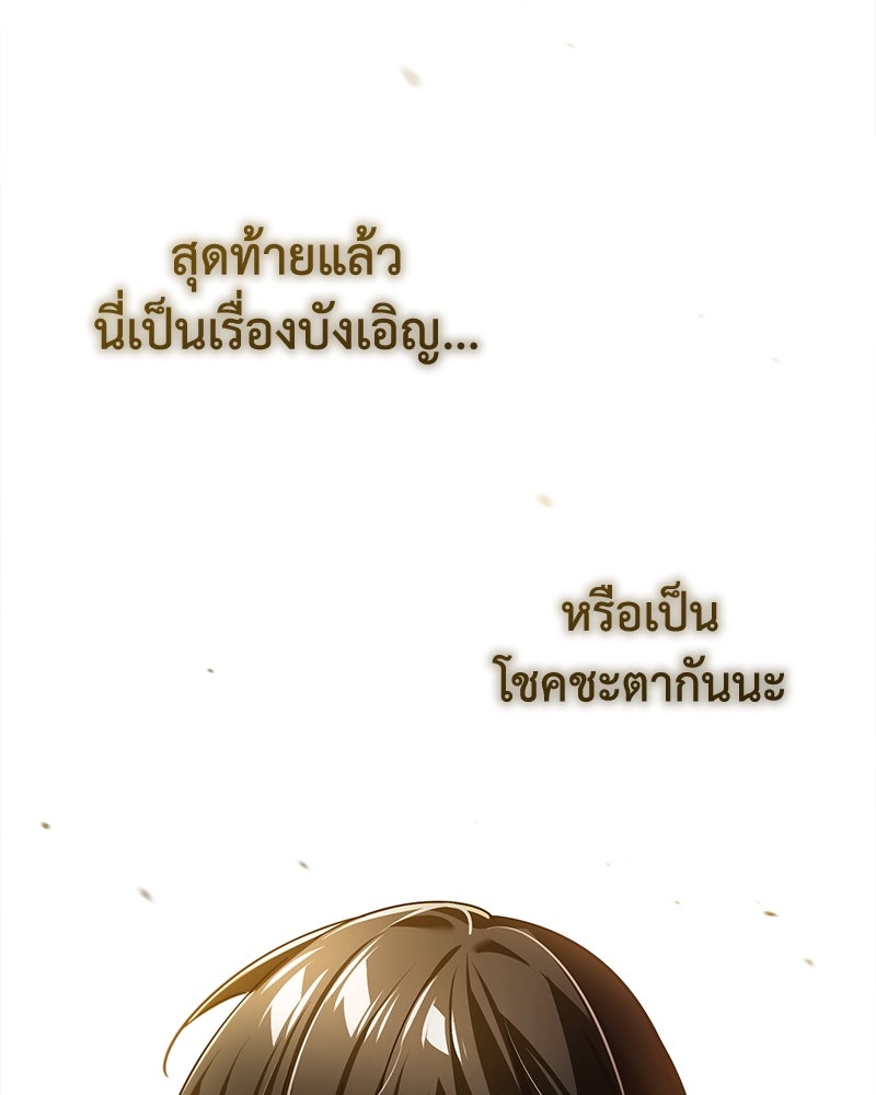 มารสวรรค์จะมีชีวิตธรรมดาไม่ได้หรอก! - หน้า 63