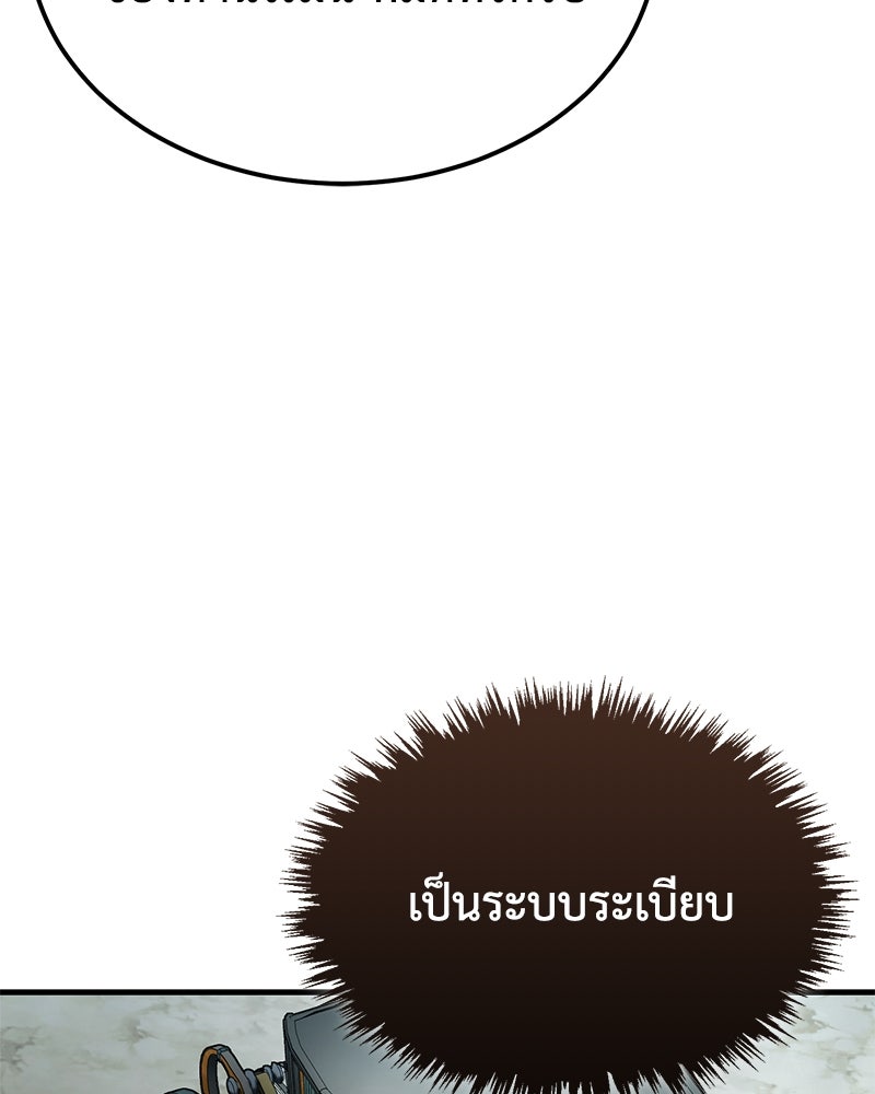 มารสวรรค์จะมีชีวิตธรรมดาไม่ได้หรอก! - หน้า 104