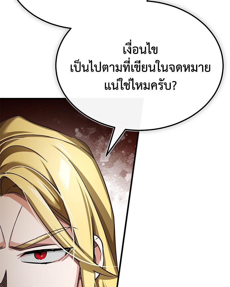 มารสวรรค์จะมีชีวิตธรรมดาไม่ได้หรอก! - หน้า 117