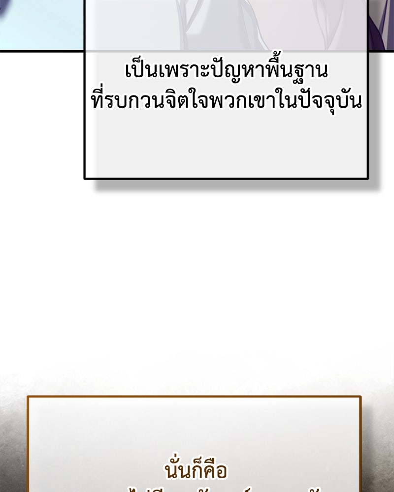 มารสวรรค์จะมีชีวิตธรรมดาไม่ได้หรอก! - หน้า 57