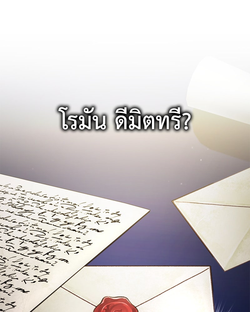 มารสวรรค์จะมีชีวิตธรรมดาไม่ได้หรอก! - หน้า 70