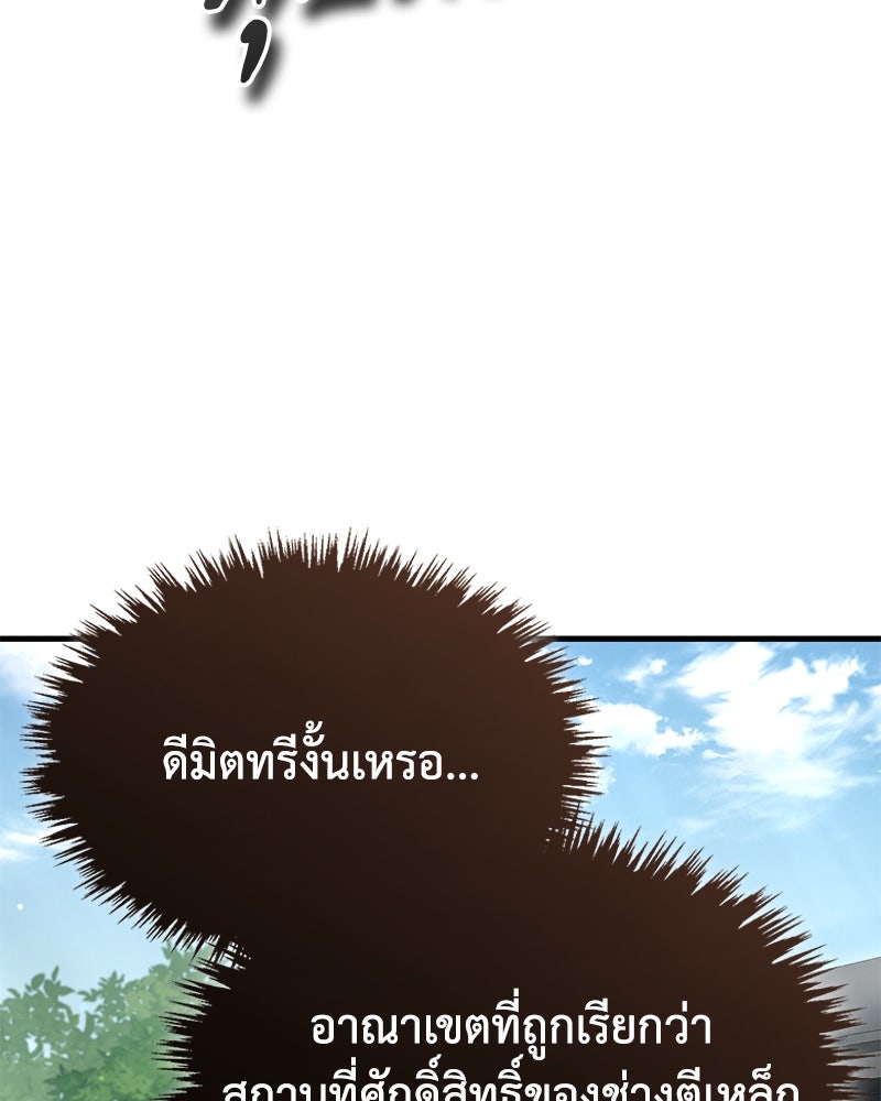 มารสวรรค์จะมีชีวิตธรรมดาไม่ได้หรอก! - หน้า 83
