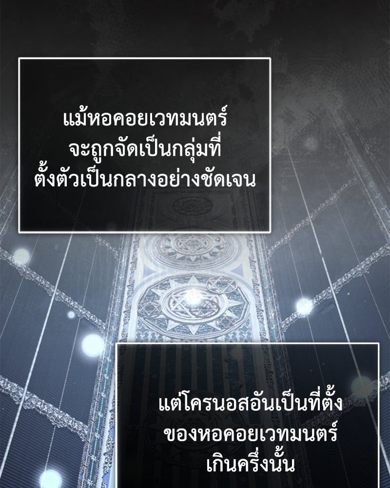 มารสวรรค์จะมีชีวิตธรรมดาไม่ได้หรอก! - หน้า 88