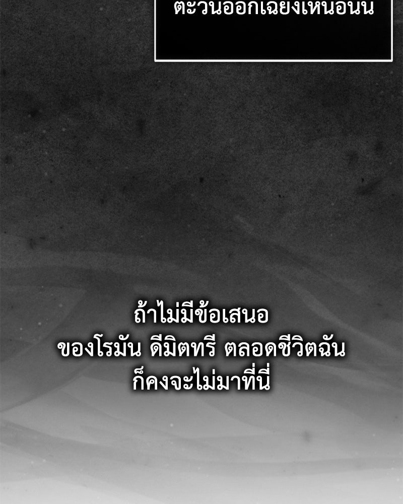 มารสวรรค์จะมีชีวิตธรรมดาไม่ได้หรอก! - หน้า 92