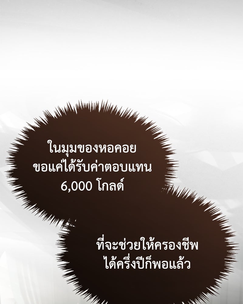 มารสวรรค์จะมีชีวิตธรรมดาไม่ได้หรอก! - หน้า 93