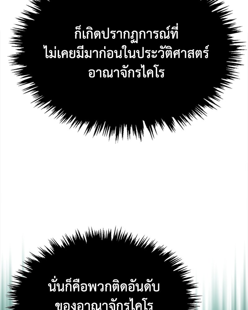 มารสวรรค์จะมีชีวิตธรรมดาไม่ได้หรอก! - หน้า 90