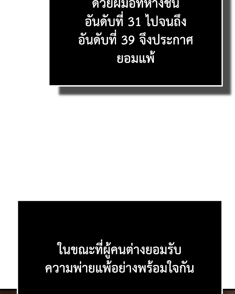มารสวรรค์จะมีชีวิตธรรมดาไม่ได้หรอก! - หน้า 87