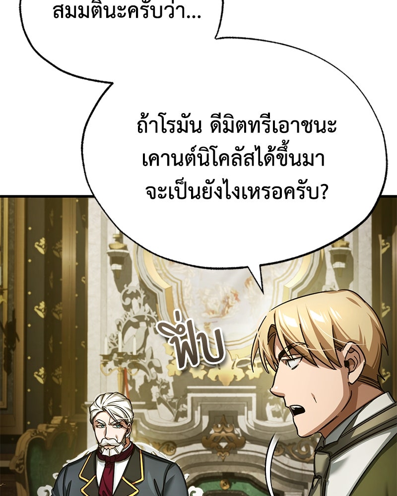 มารสวรรค์จะมีชีวิตธรรมดาไม่ได้หรอก! - หน้า 75