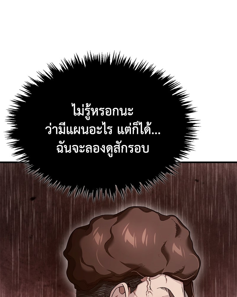 มารสวรรค์จะมีชีวิตธรรมดาไม่ได้หรอก! - หน้า 8