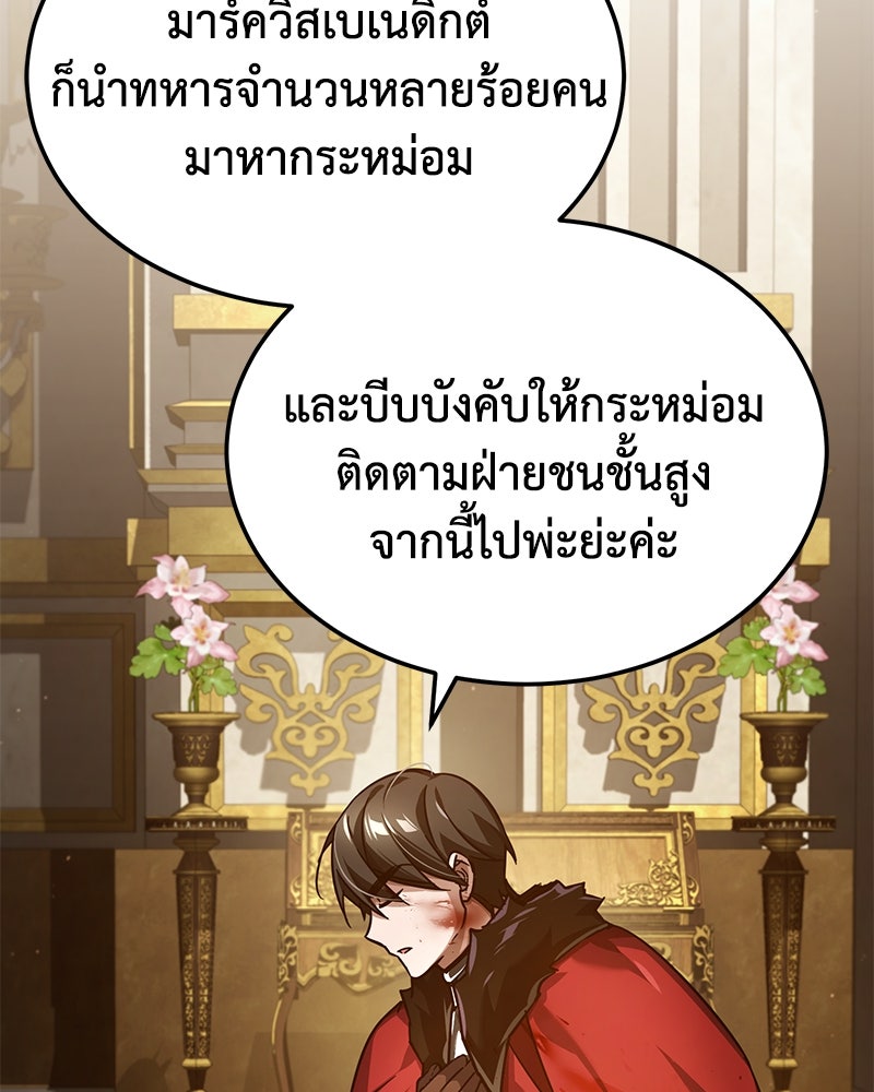 มารสวรรค์จะมีชีวิตธรรมดาไม่ได้หรอก! - หน้า 116