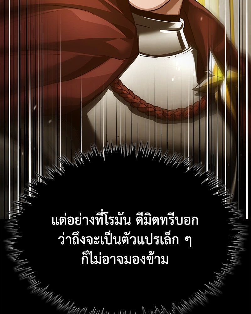 มารสวรรค์จะมีชีวิตธรรมดาไม่ได้หรอก! - หน้า 116