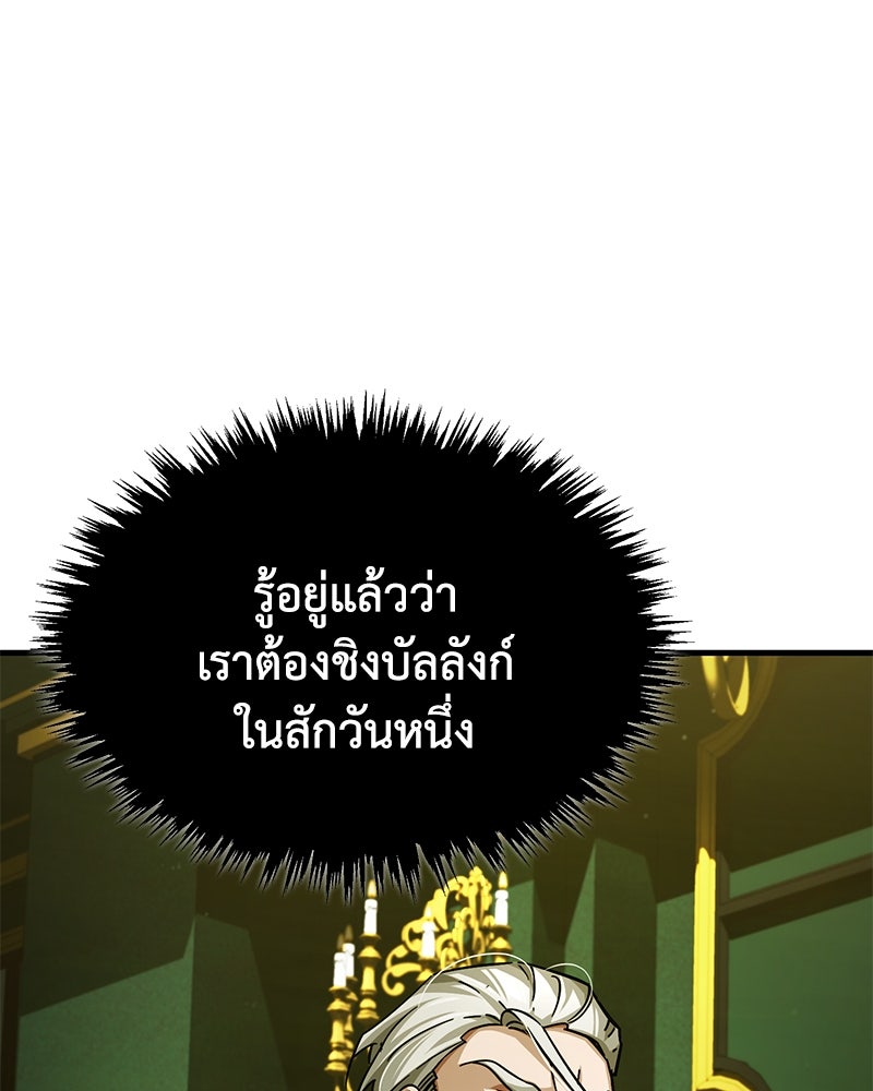 มารสวรรค์จะมีชีวิตธรรมดาไม่ได้หรอก! - หน้า 119