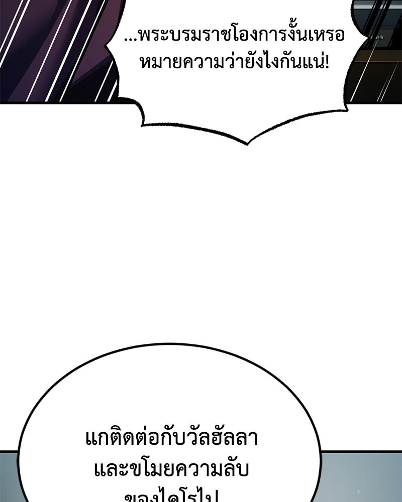 มารสวรรค์จะมีชีวิตธรรมดาไม่ได้หรอก! - หน้า 76