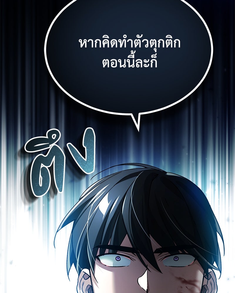 มารสวรรค์จะมีชีวิตธรรมดาไม่ได้หรอก! - หน้า 79