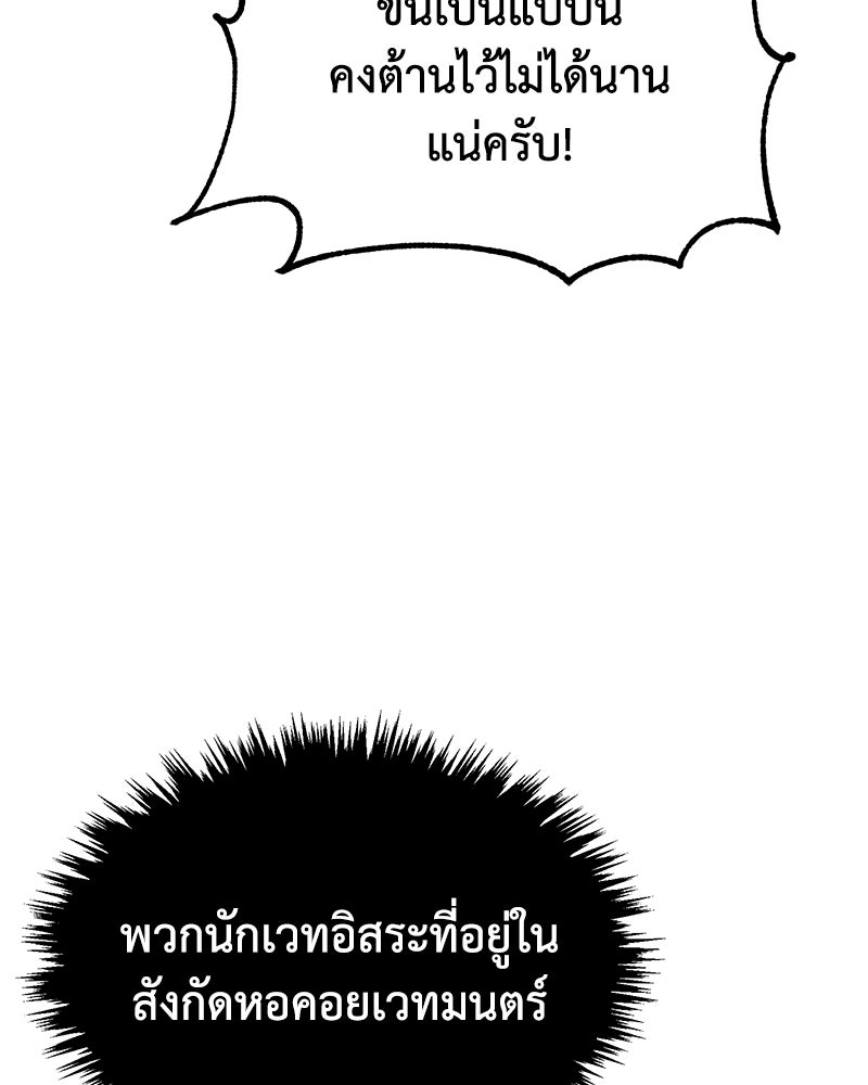 มารสวรรค์จะมีชีวิตธรรมดาไม่ได้หรอก! - หน้า 124