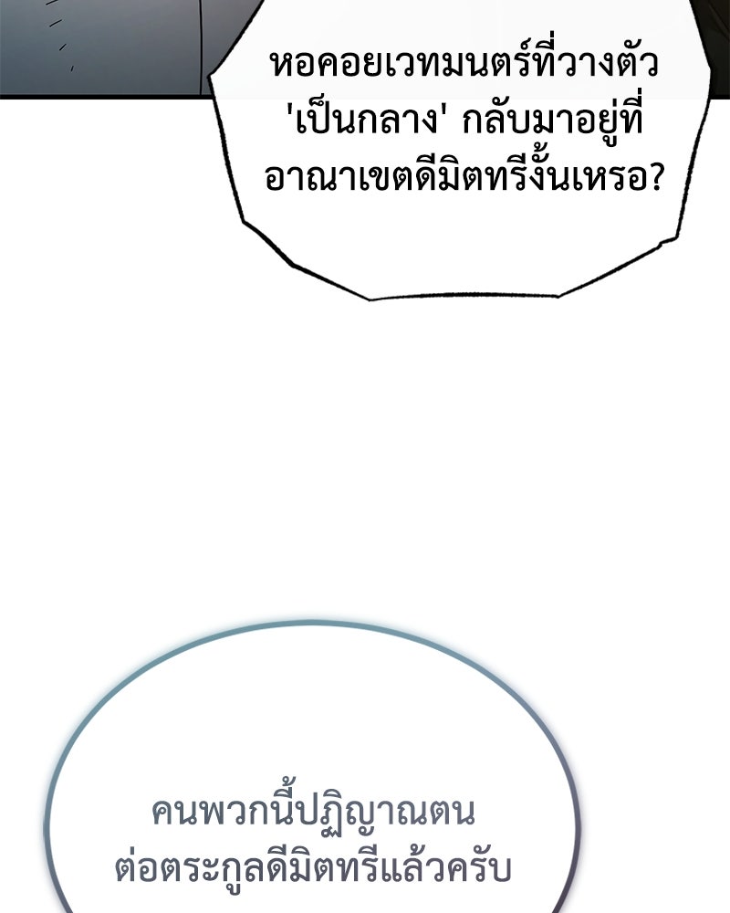 มารสวรรค์จะมีชีวิตธรรมดาไม่ได้หรอก! - หน้า 135