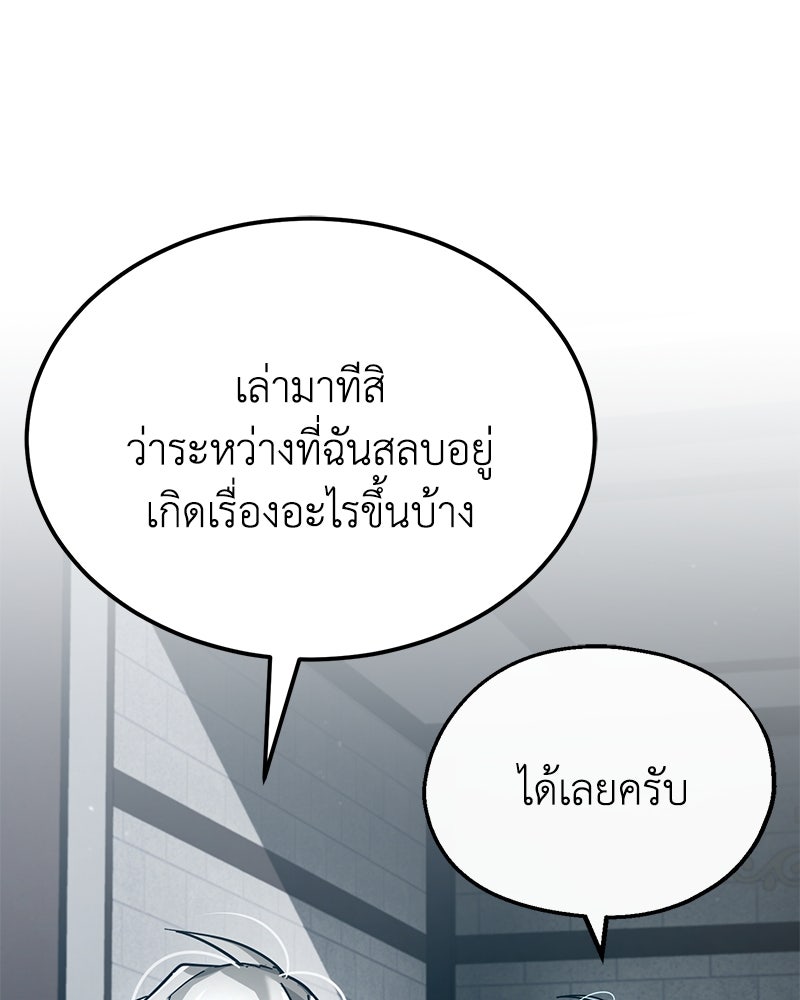 มารสวรรค์จะมีชีวิตธรรมดาไม่ได้หรอก! - หน้า 53