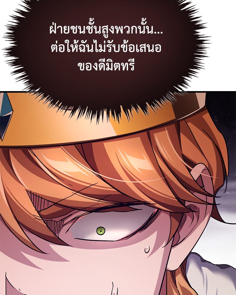 มารสวรรค์จะมีชีวิตธรรมดาไม่ได้หรอก! - หน้า 8