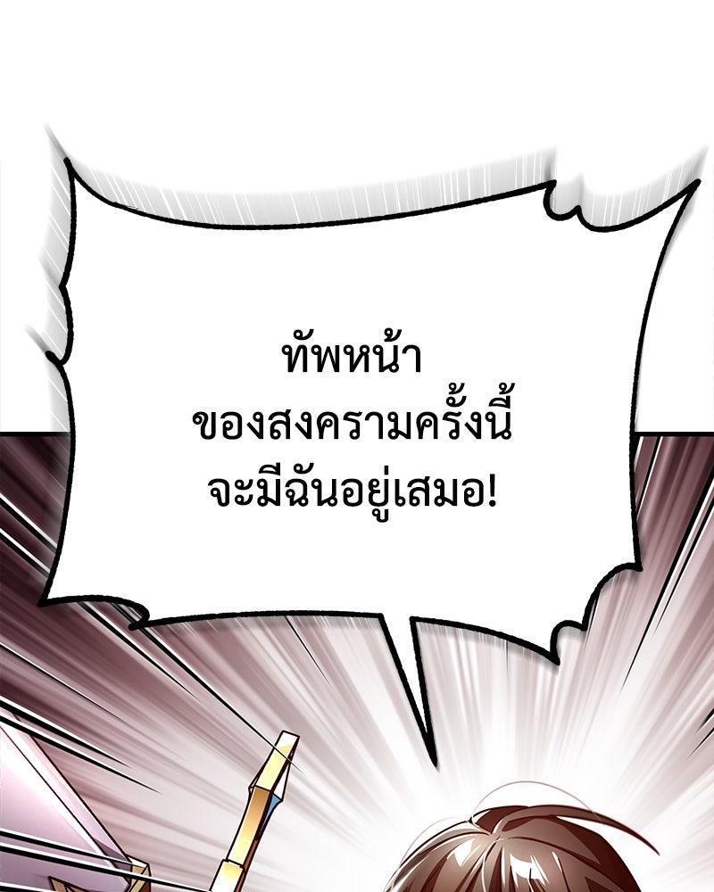 มารสวรรค์จะมีชีวิตธรรมดาไม่ได้หรอก! - หน้า 81
