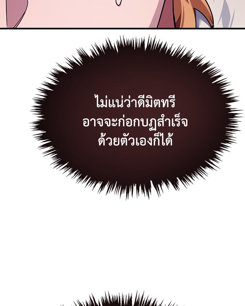มารสวรรค์จะมีชีวิตธรรมดาไม่ได้หรอก! - หน้า 9
