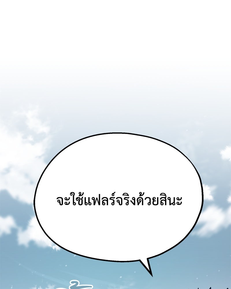 มารสวรรค์จะมีชีวิตธรรมดาไม่ได้หรอก! - หน้า 93