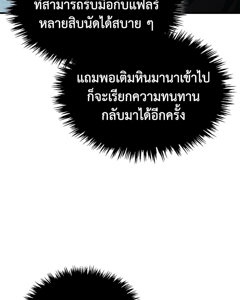 มารสวรรค์จะมีชีวิตธรรมดาไม่ได้หรอก! - หน้า 97