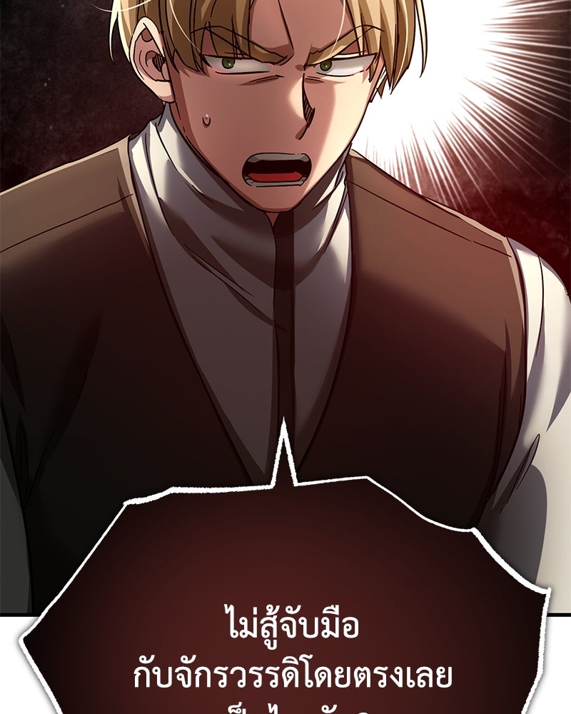 มารสวรรค์จะมีชีวิตธรรมดาไม่ได้หรอก! - หน้า 121