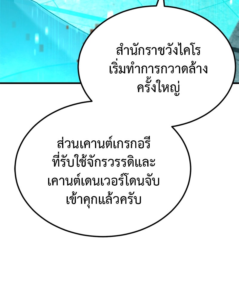 มารสวรรค์จะมีชีวิตธรรมดาไม่ได้หรอก! - หน้า 133