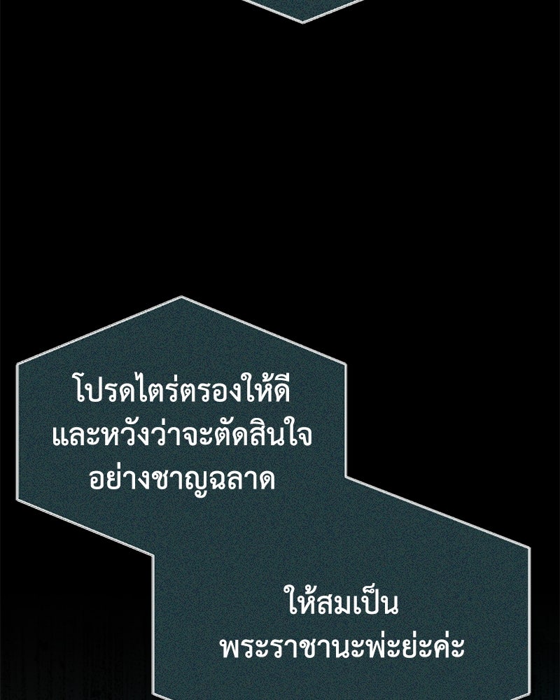 มารสวรรค์จะมีชีวิตธรรมดาไม่ได้หรอก! - หน้า 152