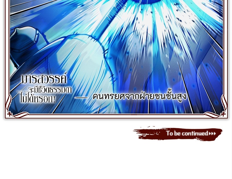 มารสวรรค์จะมีชีวิตธรรมดาไม่ได้หรอก! - หน้า 158