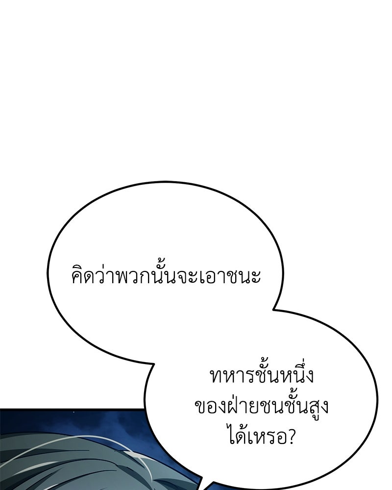 มารสวรรค์จะมีชีวิตธรรมดาไม่ได้หรอก! - หน้า 48