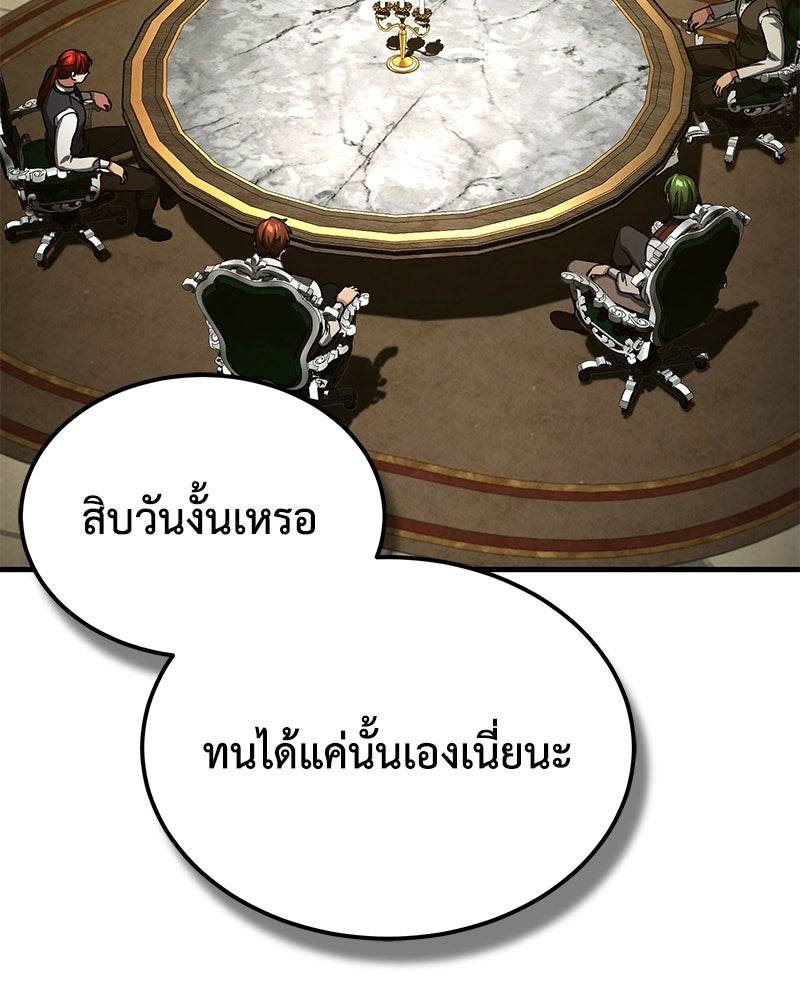 มารสวรรค์จะมีชีวิตธรรมดาไม่ได้หรอก! - หน้า 5