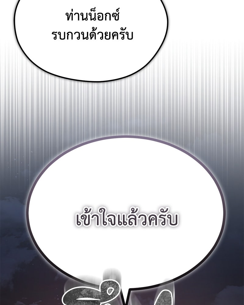 มารสวรรค์จะมีชีวิตธรรมดาไม่ได้หรอก! - หน้า 75