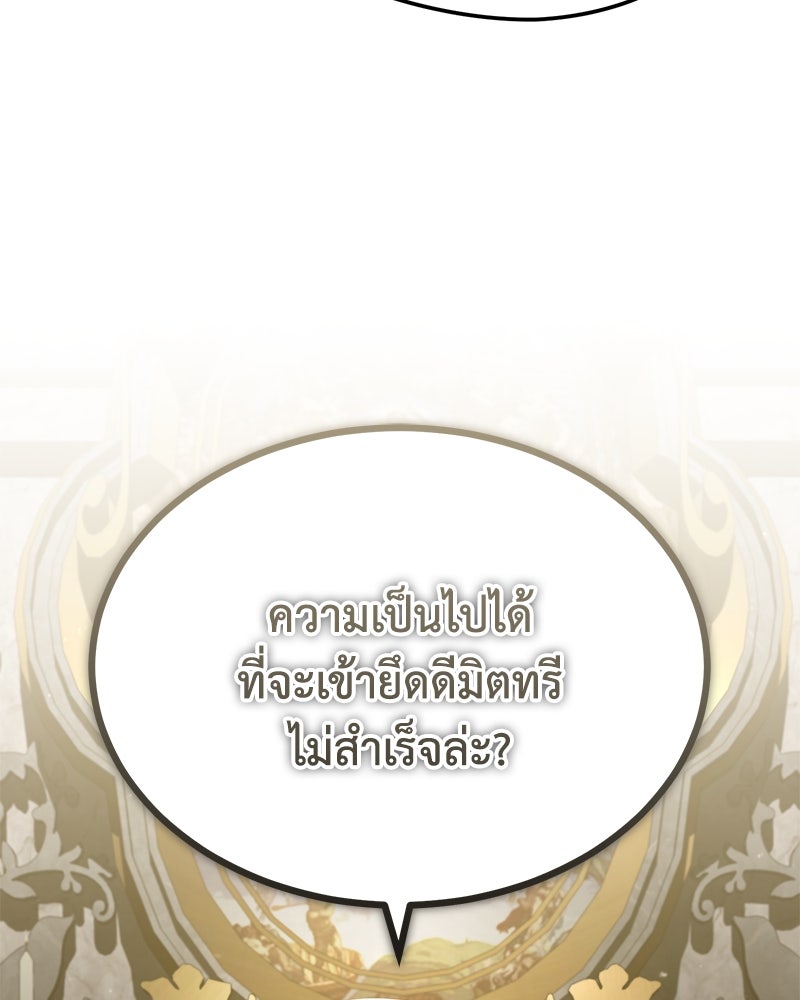 มารสวรรค์จะมีชีวิตธรรมดาไม่ได้หรอก! - หน้า 8