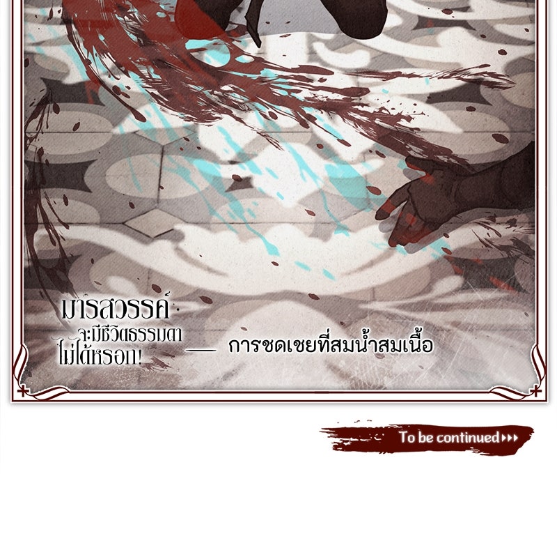 มารสวรรค์จะมีชีวิตธรรมดาไม่ได้หรอก! - หน้า 150