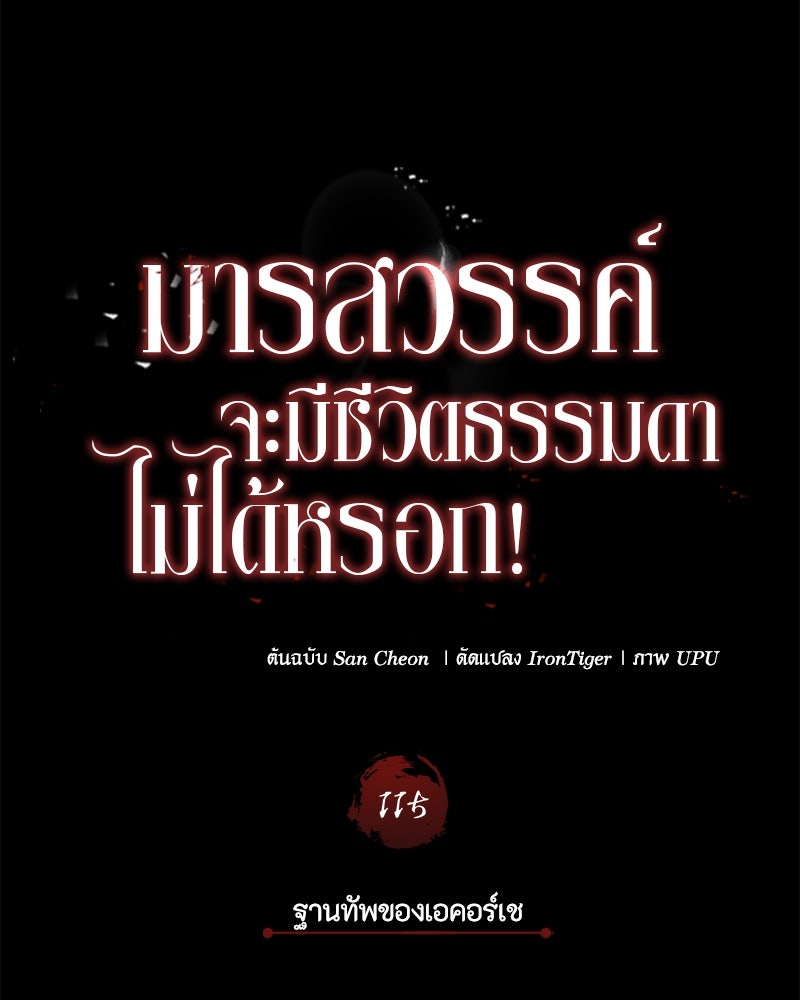 มารสวรรค์จะมีชีวิตธรรมดาไม่ได้หรอก! - หน้า 49