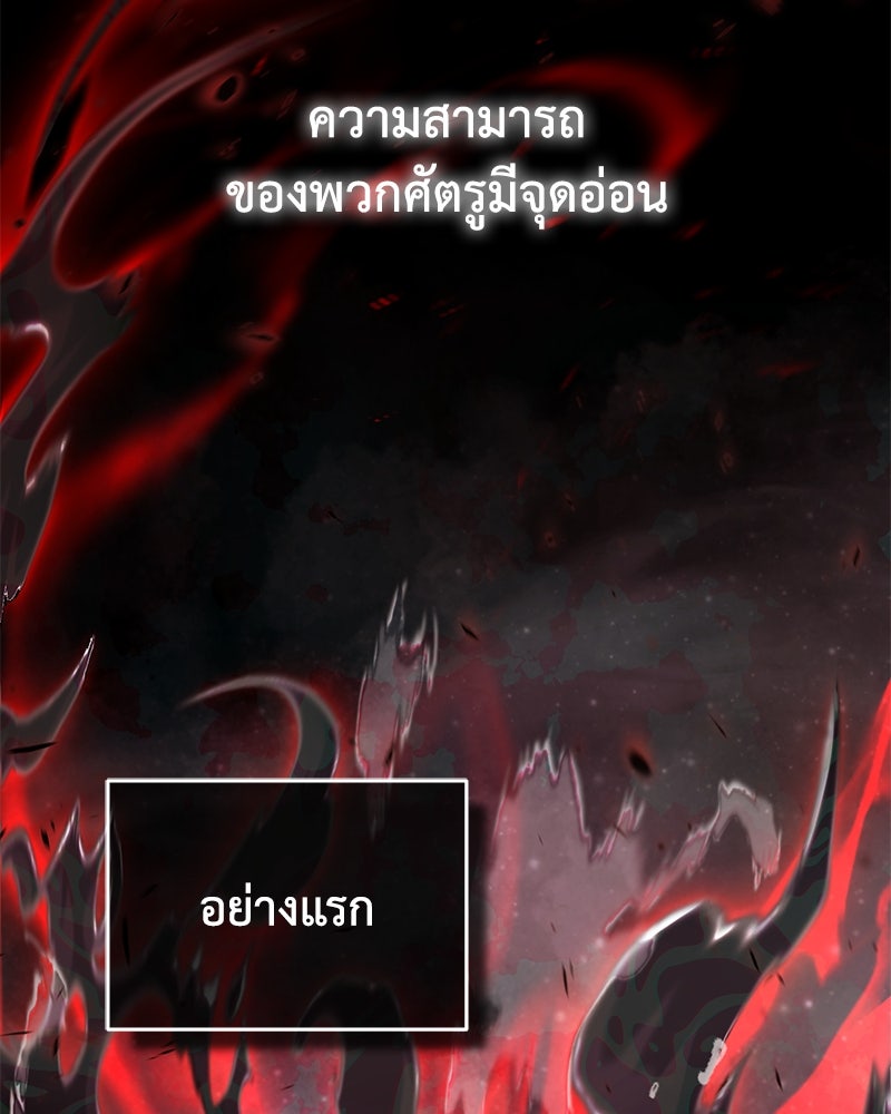 มารสวรรค์จะมีชีวิตธรรมดาไม่ได้หรอก! - หน้า 101
