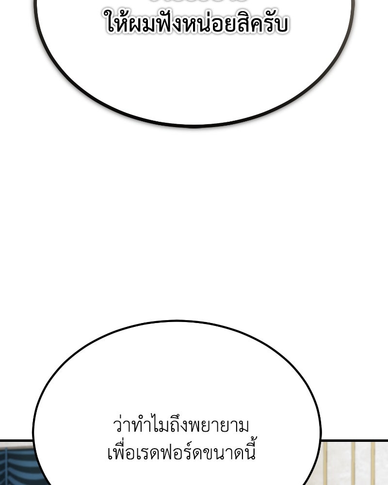 มารสวรรค์จะมีชีวิตธรรมดาไม่ได้หรอก! - หน้า 83