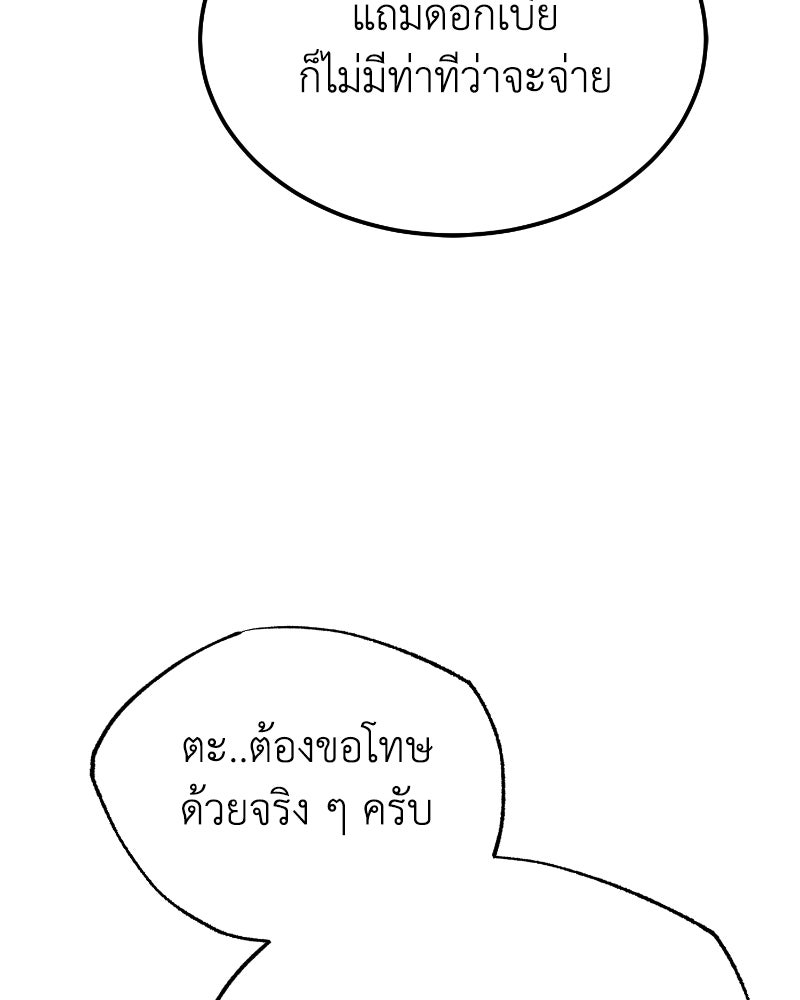 มารสวรรค์จะมีชีวิตธรรมดาไม่ได้หรอก! - หน้า 32
