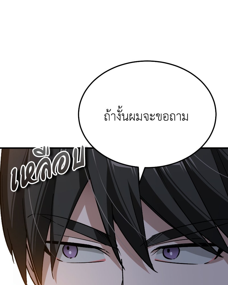 มารสวรรค์จะมีชีวิตธรรมดาไม่ได้หรอก! - หน้า 78