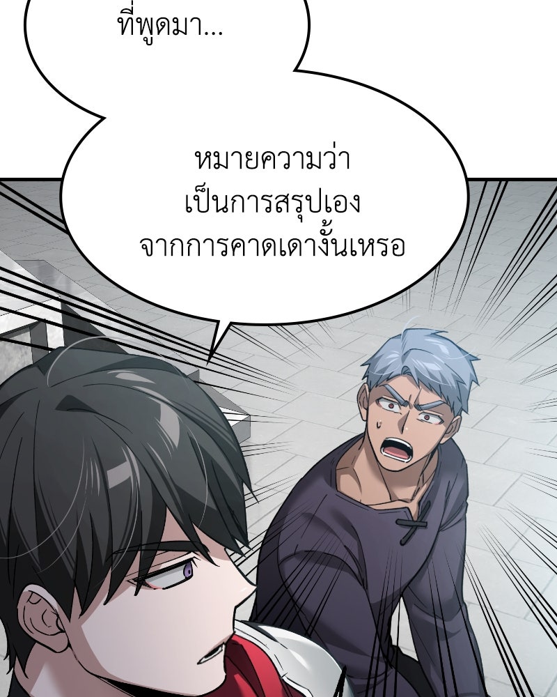 มารสวรรค์จะมีชีวิตธรรมดาไม่ได้หรอก! - หน้า 104