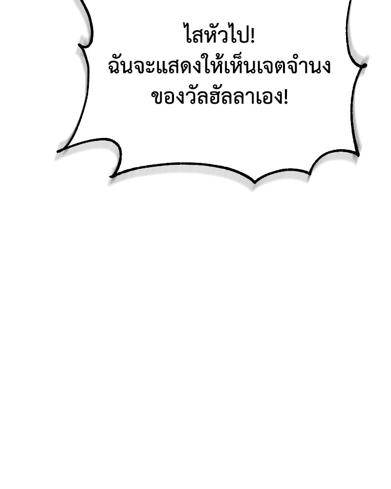 มารสวรรค์จะมีชีวิตธรรมดาไม่ได้หรอก! - หน้า 71