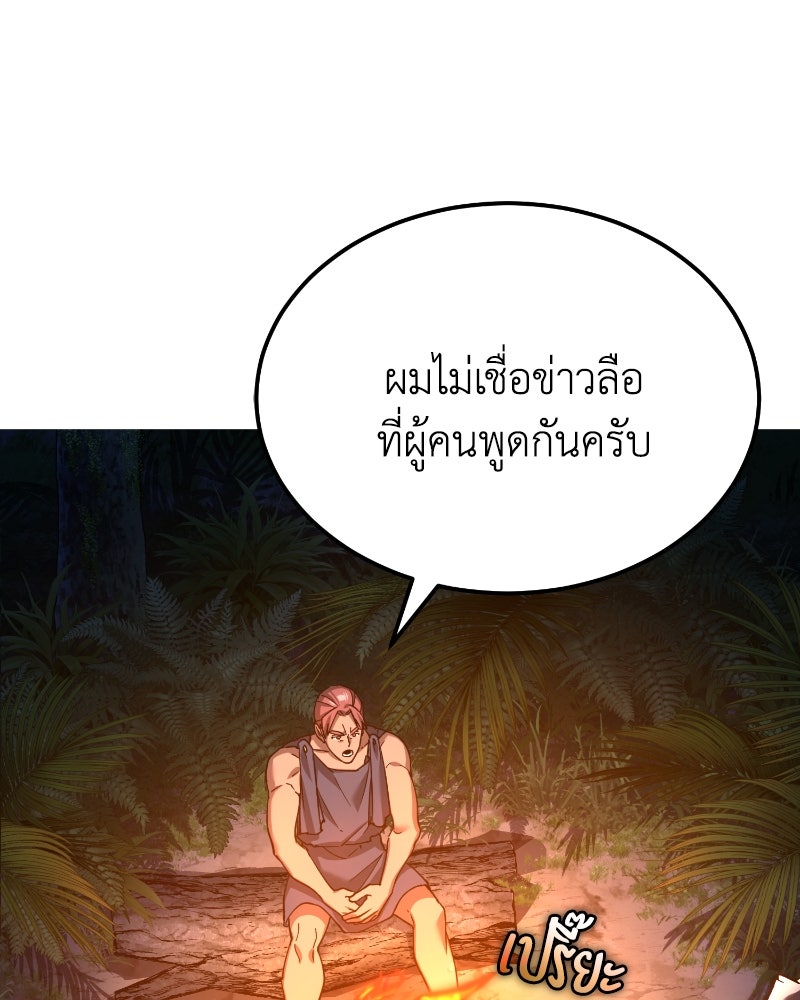 มารสวรรค์จะมีชีวิตธรรมดาไม่ได้หรอก! - หน้า 88