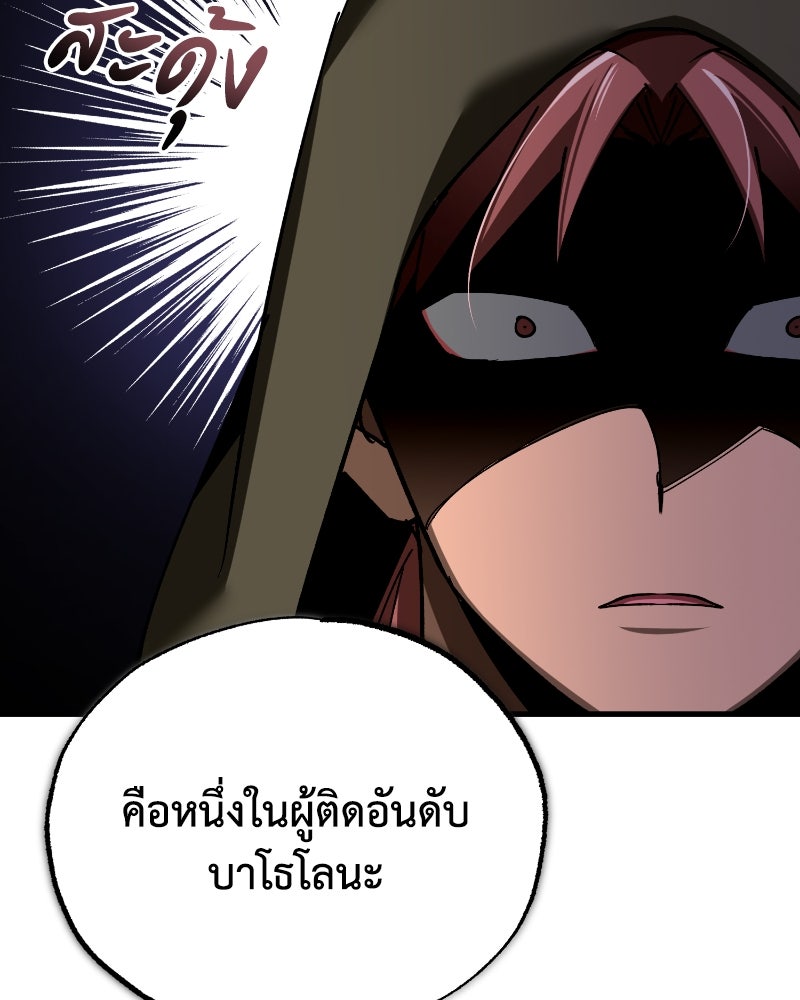 มารสวรรค์จะมีชีวิตธรรมดาไม่ได้หรอก! - หน้า 79